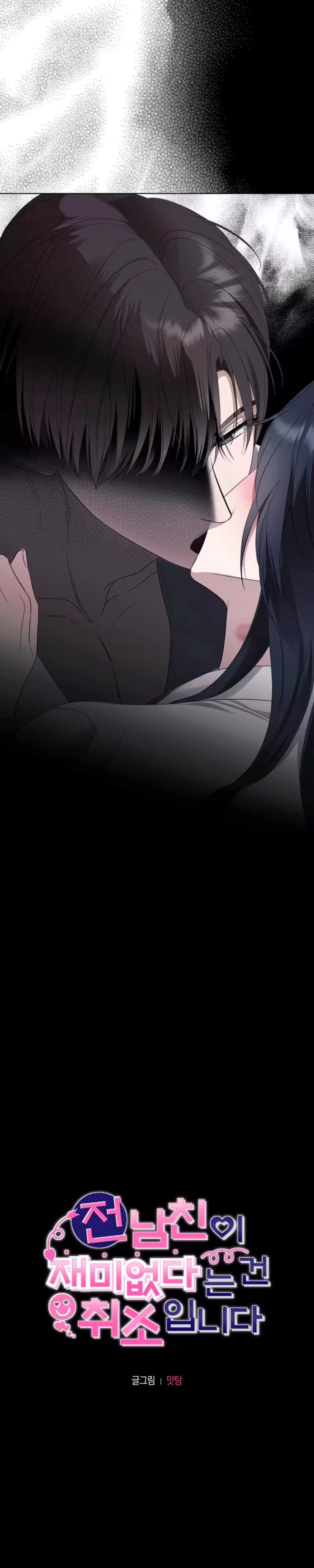 I Take Back Saying My Ex Is Boring - Chapter 5 - Part 30