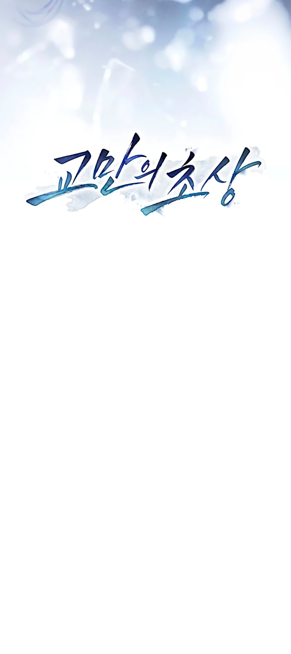 The Portrait of Pride - Chapter 1 - Part 20