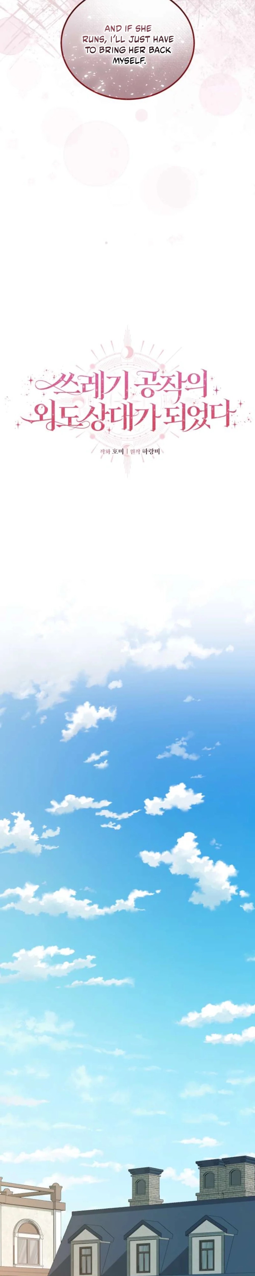 I Became the Affair Partner of a Trash Duke - Chapter 9 - Part 14