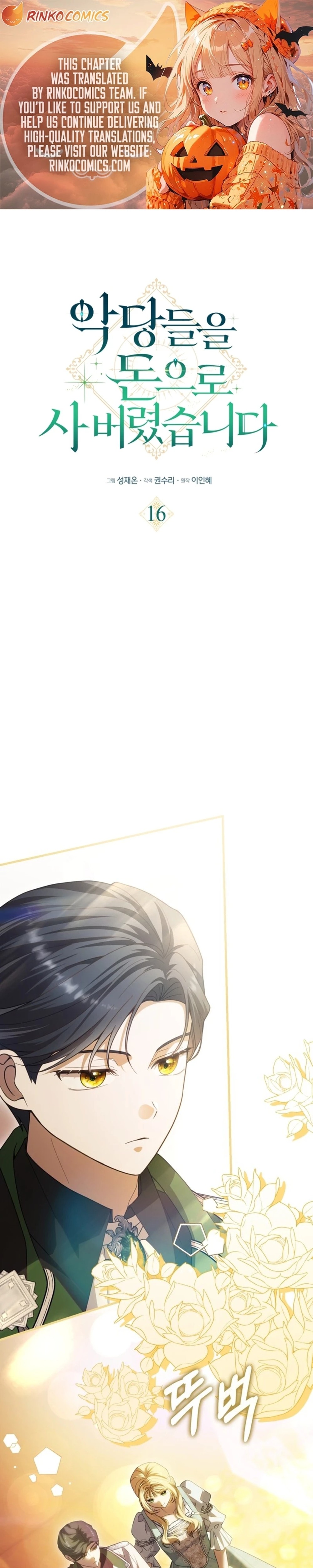 I bought the villains with money - Chapter 16 - Part 1