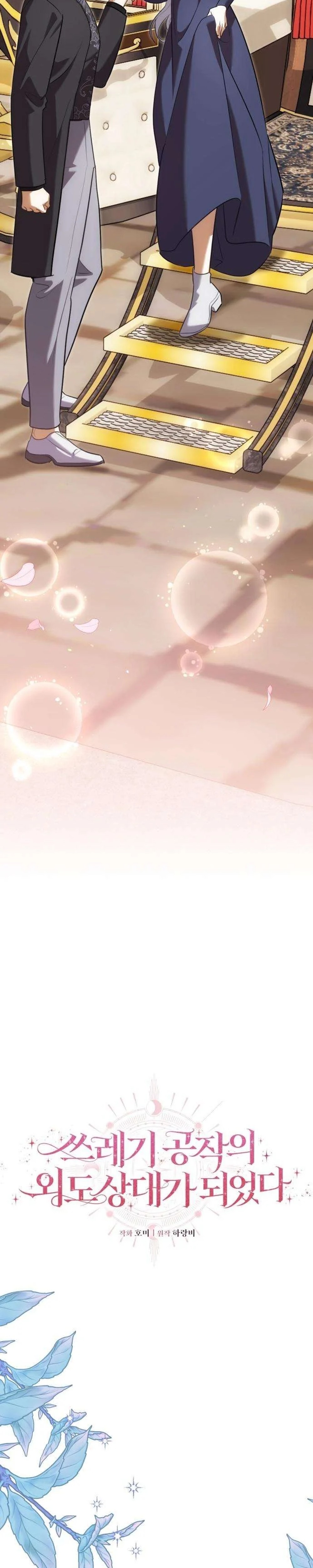 I Became the Affair Partner of a Trash Duke - Chapter 29 - Part 9